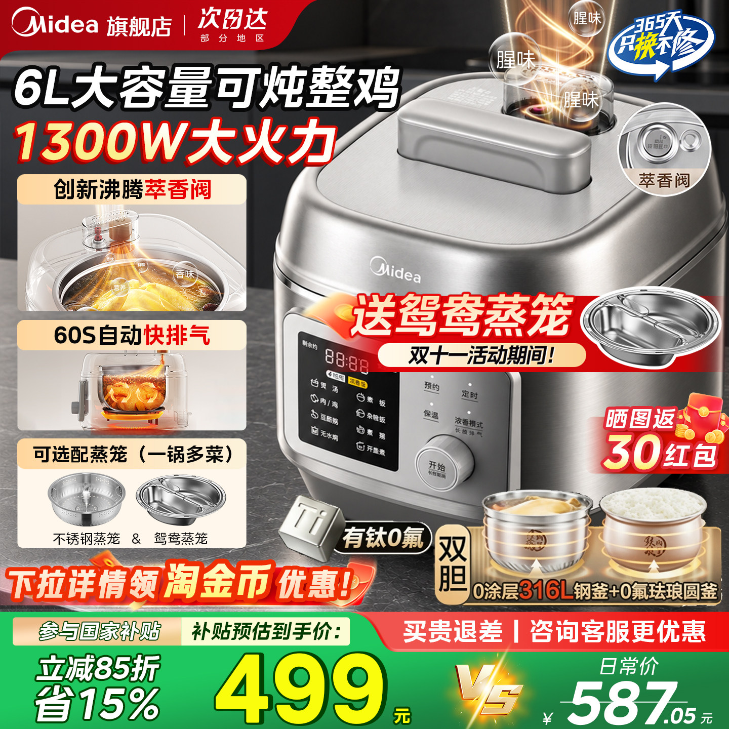 美的电压力锅0涂层有钛6L双胆家用316L不锈钢高压锅饭煲官方新品