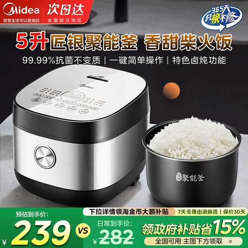 美的抗菌圆灶釜电饭煲