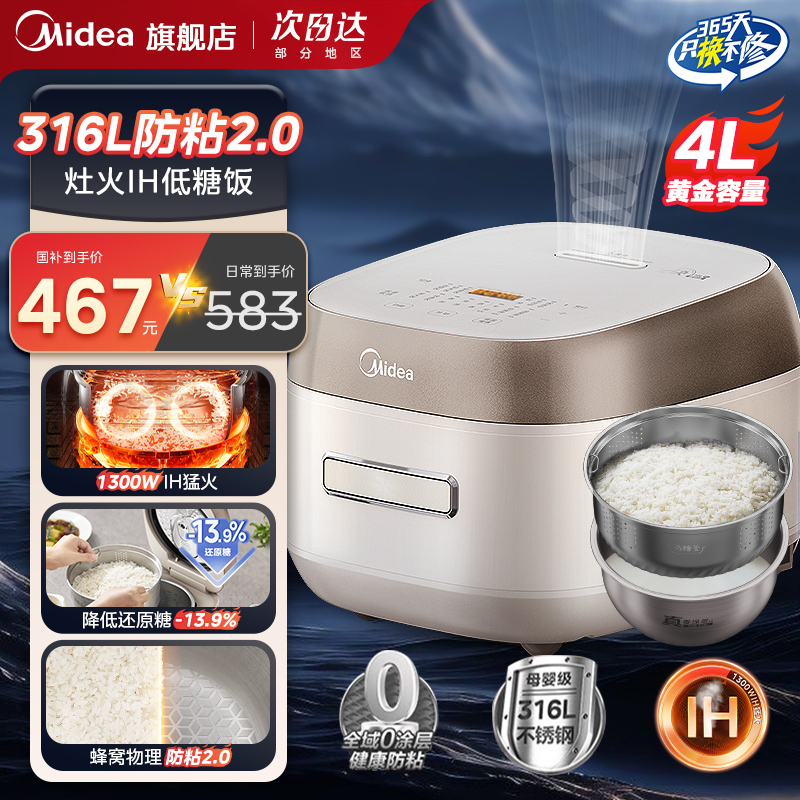 美的电饭煲0涂层4L升家用IH低糖米汤分离电饭锅3到4人不锈钢正品