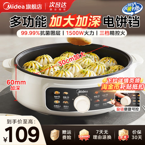 美的电煎锅多功能煎烤炒煮一体机