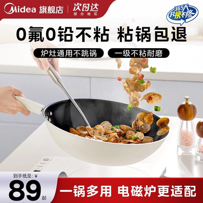 美的陶瓷釉不粘炒菜锅电磁燃气