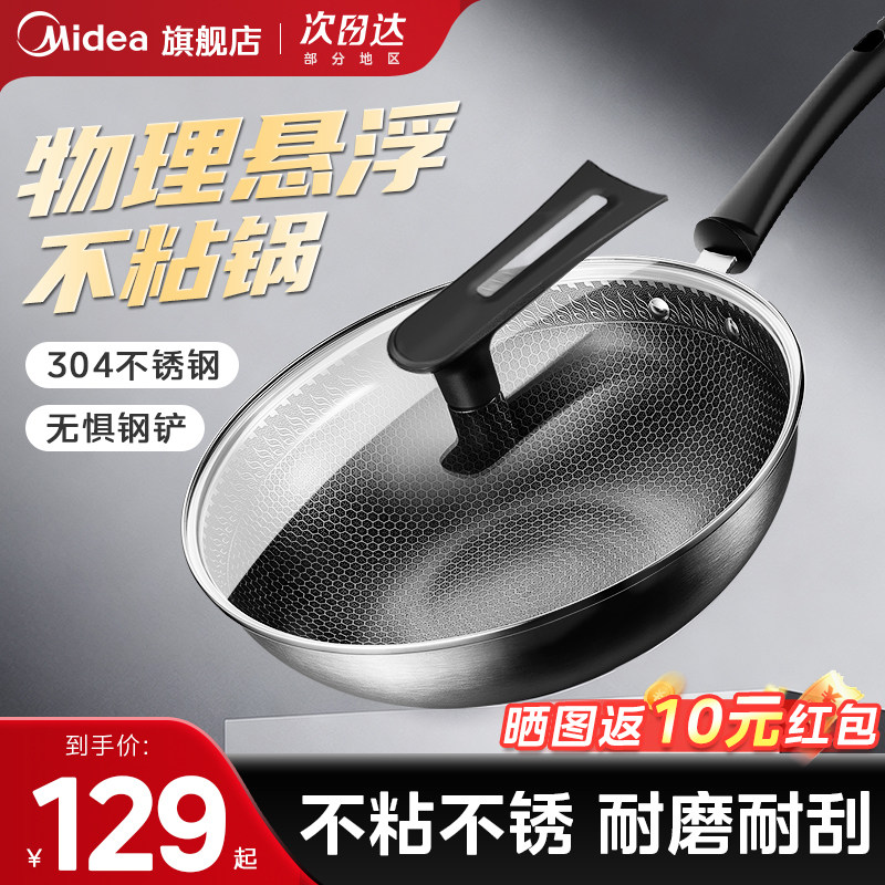 美的不粘锅炒锅家用炒菜锅不锈钢电磁炉专用燃气灶正品官方旗舰店