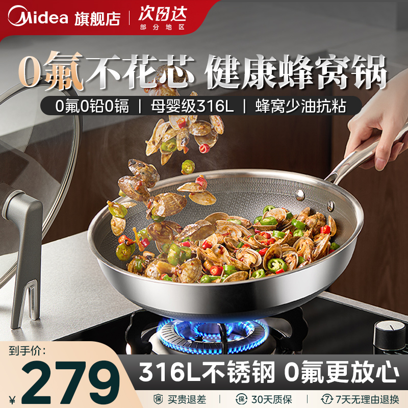 美的0氟炒锅316L不锈钢炒锅