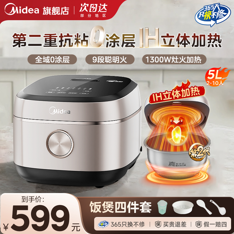 美的5升316L不锈钢内胆IH加热