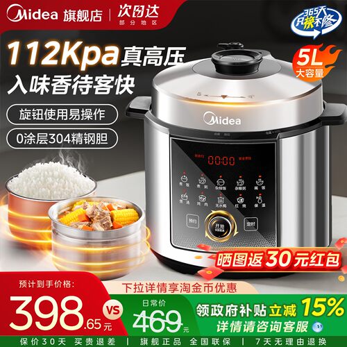 美的112kpa超高压5升电压力锅