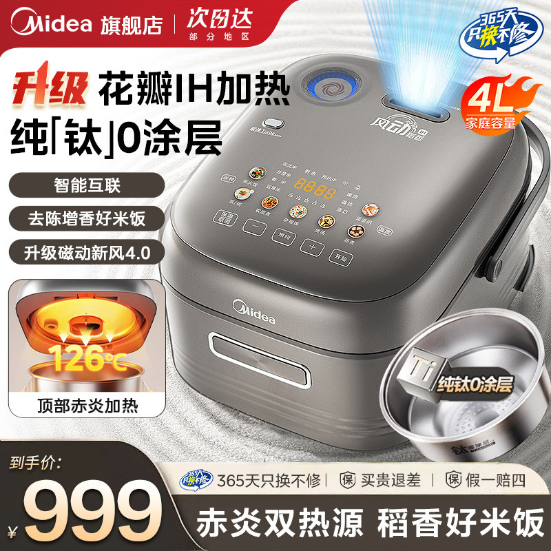 美的IH电饭煲钛不锈钢花瓣双热源4L升家用3-4人无涂层稻香电饭锅,厨房电器,电饭煲,淘宝优惠券,粉丝福利购,淘宝优惠卷