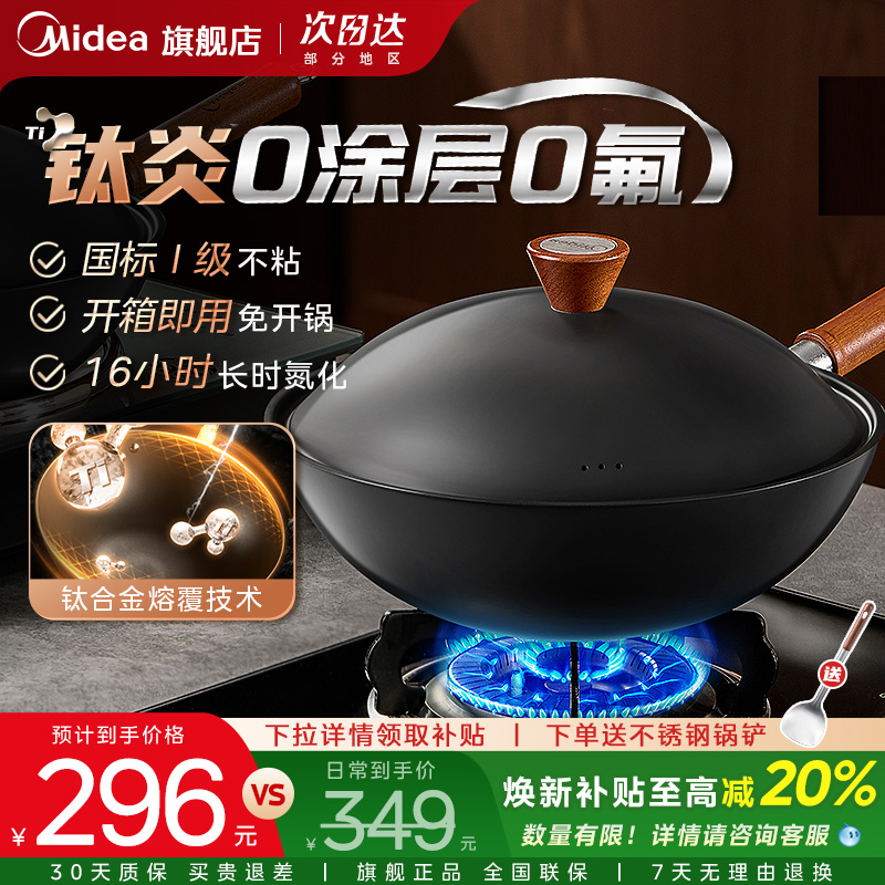 32规格钛炎0涂层不粘炒锅