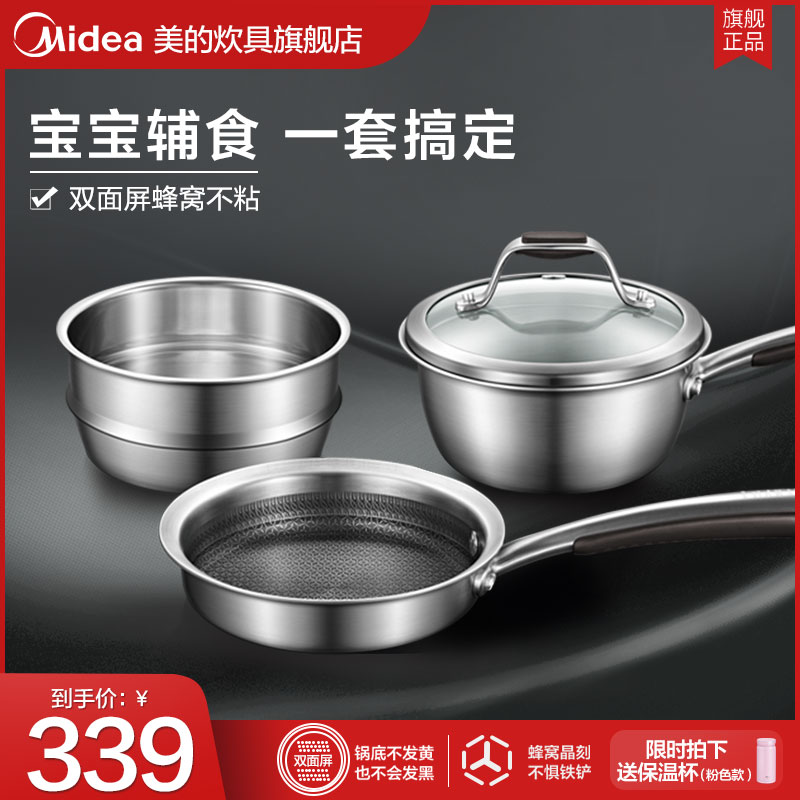 美的锅具套装宝宝辅食锅316L不锈钢锅家用三件套电磁炉燃气灶适用