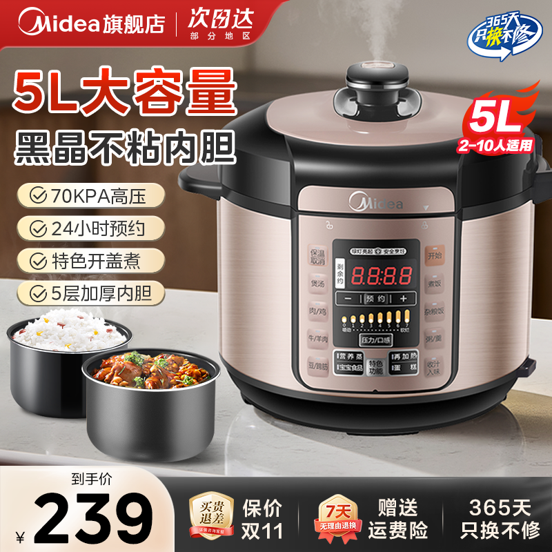 美的电压力锅家用5升大容量双胆高压锅多功能饭煲电饭煲烹饪机
