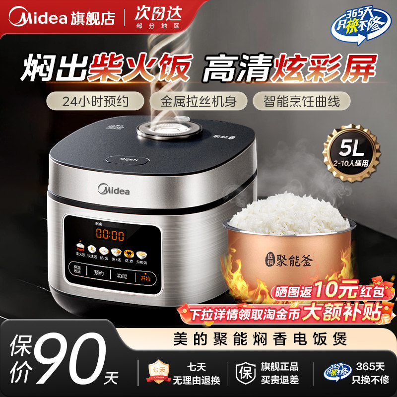 美的电饭煲政府补贴家用焖饭锅新款5升大容量3到46人官方旗舰正品 - 美的炊具旗舰店出品