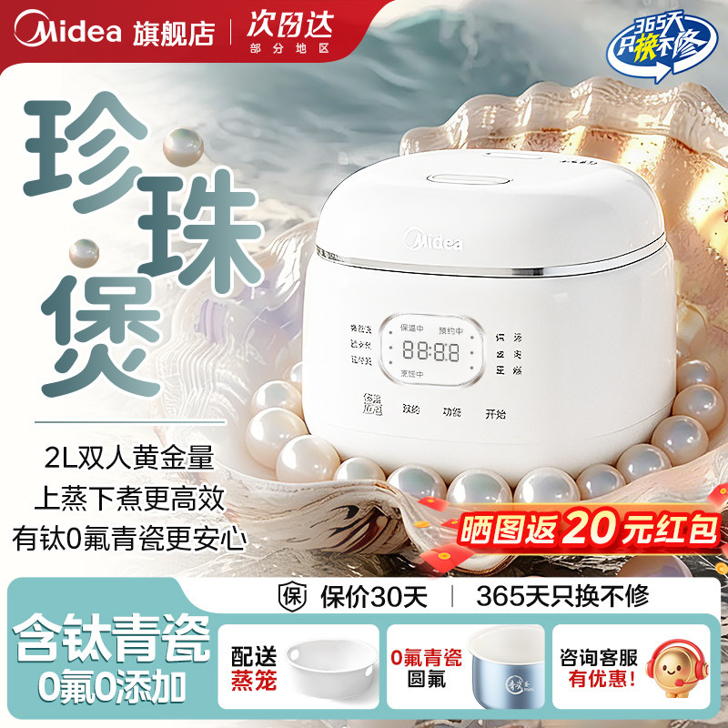 美的电饭煲迷你小型家用1到2到3人2L升电饭锅2026新款0氟煮饭锅