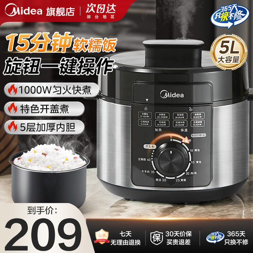 美的5升机械旋钮电压力锅