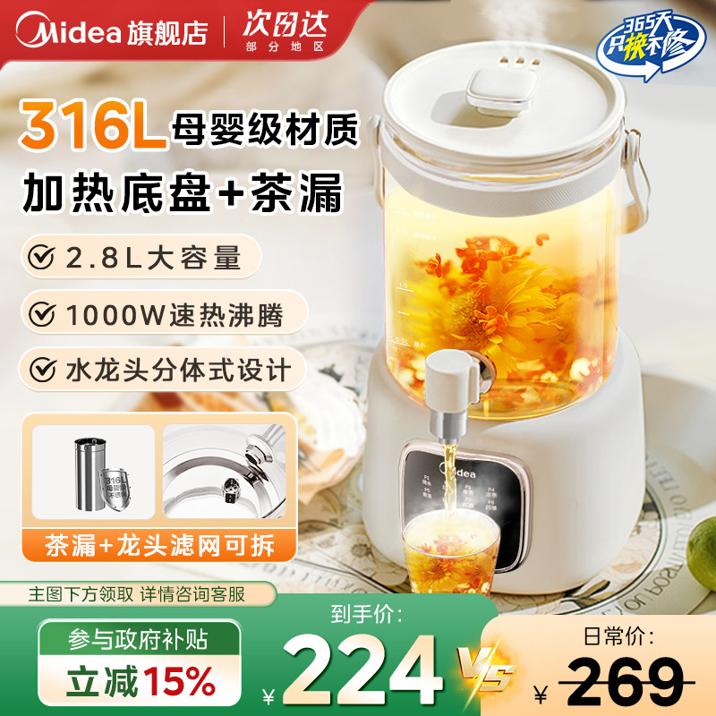 美的水龙头养生壶炖煮一体2025新款家用煮茶器恒温壶官方旗舰正品,厨房电器,养生壶/煎药壶/养生杯,淘宝优惠券,粉丝福利购,淘宝优惠卷