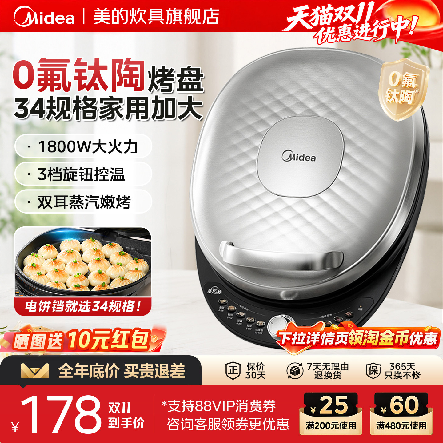 美的电饼铛家用双面加热加深加大新款煎饼烙饼一体机多功能专用锅