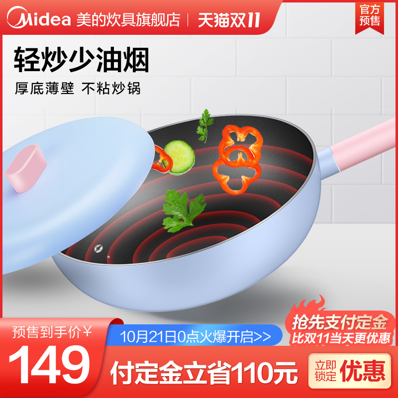 美的不粘锅家用炒锅电磁炉锅适用燃气灶通用厨具炒菜平底锅具专用