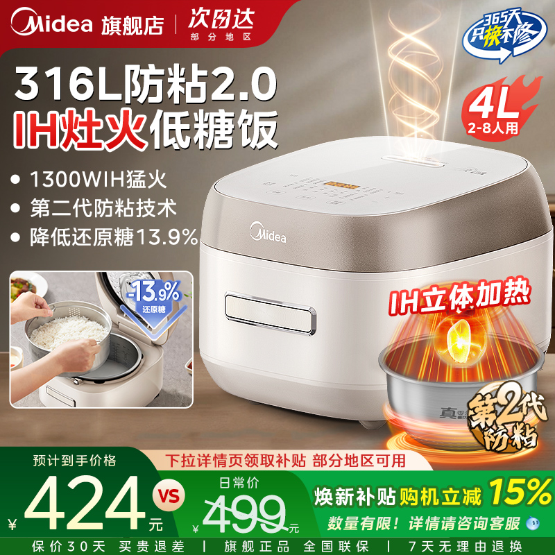 美的电饭煲低糖0涂层IH家用4L升米汤分离电饭锅3到4人不锈钢正品