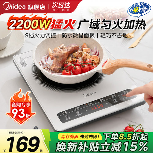 美的电磁炉炒菜锅火锅一体家用款