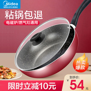 美的不粘锅家用炒锅电磁炉炒菜锅燃气灶不沾麦饭石平底锅炊具锅具