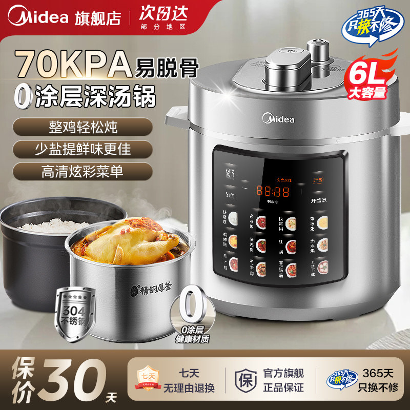美的电压力锅家用6L升不锈钢0涂层电高压锅智能新款双胆电饭煲