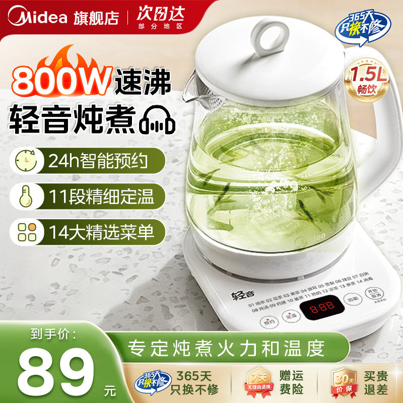 美的养生壶花茶煮茶壶器炖煮一体2026新款烧茶壶全自动电热水保温 - 实物图