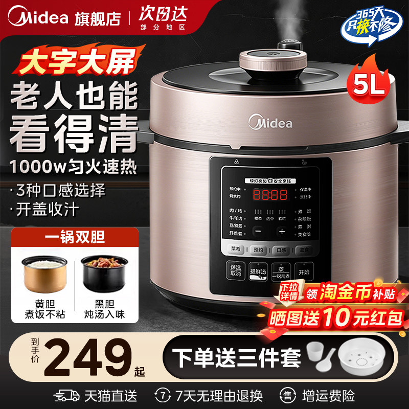 美的5升双胆去腥提鲜电压力锅图片