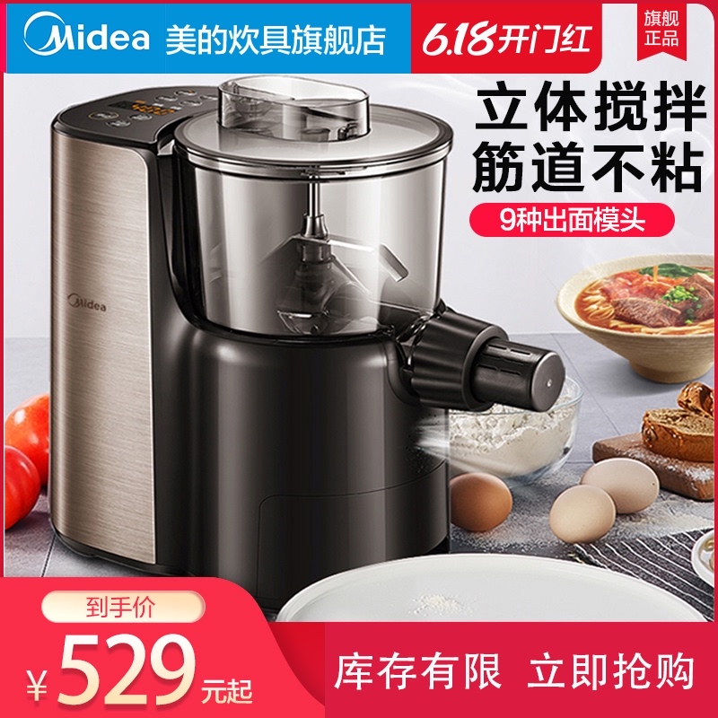 美的新型面条机家用压面机电动饺子皮机多功能冷面机揉面凉面一体