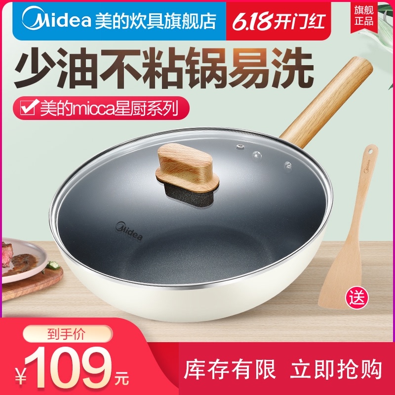 美的不粘锅炒锅家用平底锅无烟锅电磁炉炒菜锅专用锅具不沾锅