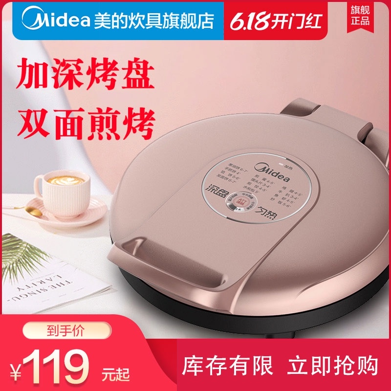 美的电饼铛档家用双面加热煎烙饼锅新款自动断电加深加大煎烤正品