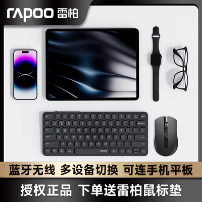 雷柏蓝牙无线键盘鼠标超薄便携