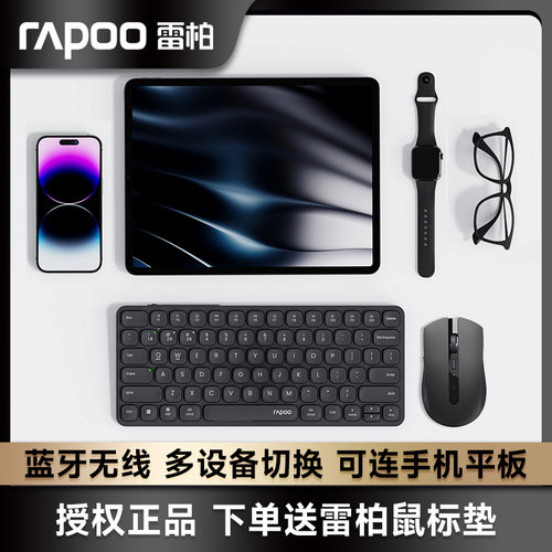雷柏蓝牙无线键盘鼠标超薄便携