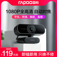 雷柏C260USB外置高清1080P摄像头带麦学生网课授课复试考试电脑笔记本直播会议