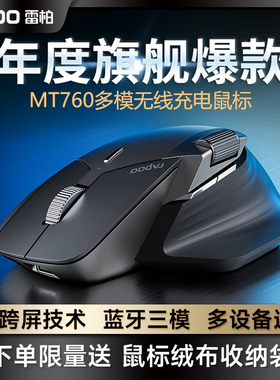 雷柏MT760蓝牙无线鼠标商务高端游戏办公跨屏笔记本充电锂master