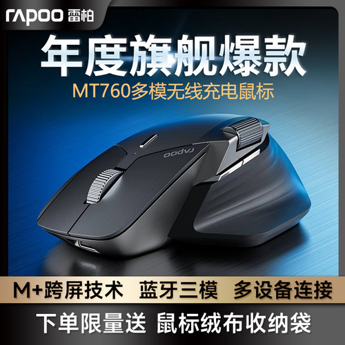 雷柏2.4G和蓝牙智慧跨屏双滚轮