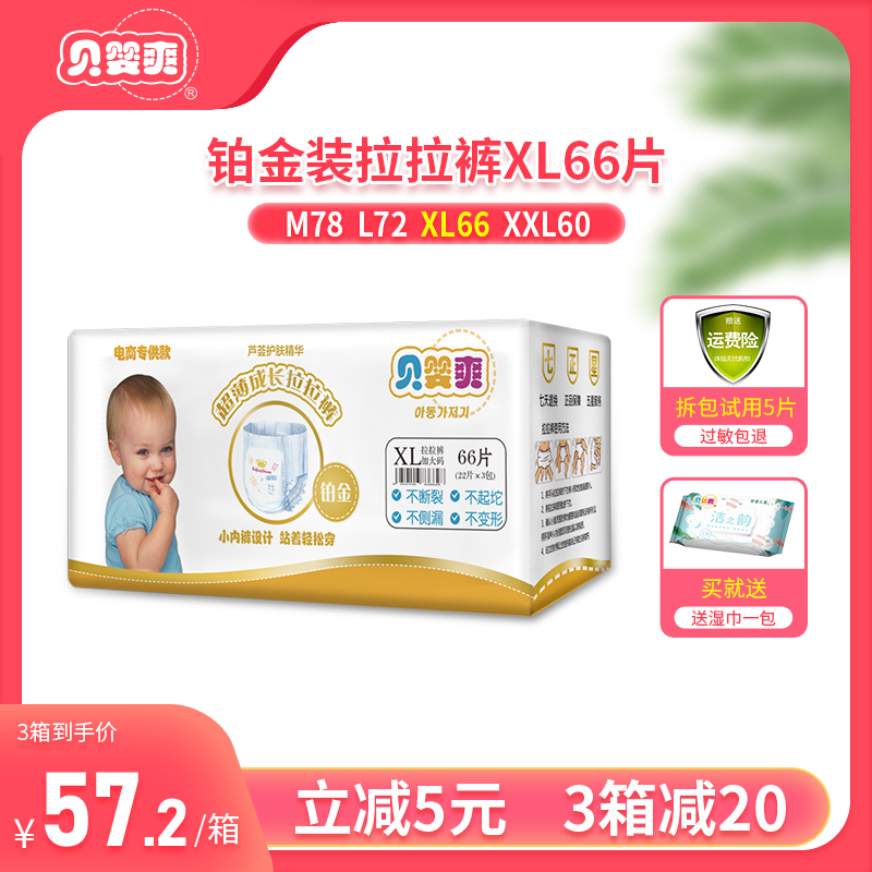 贝婴爽铂金装透气通用拉拉裤