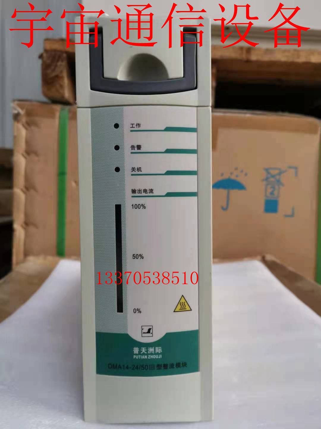 普天洲际DMA48-V50III型通信电源整流模块适配嵌入式电源系统
