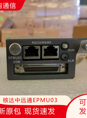 核达中远通 EPMU03 监控通信电源模块 EPS30-4815A 开关电源适用