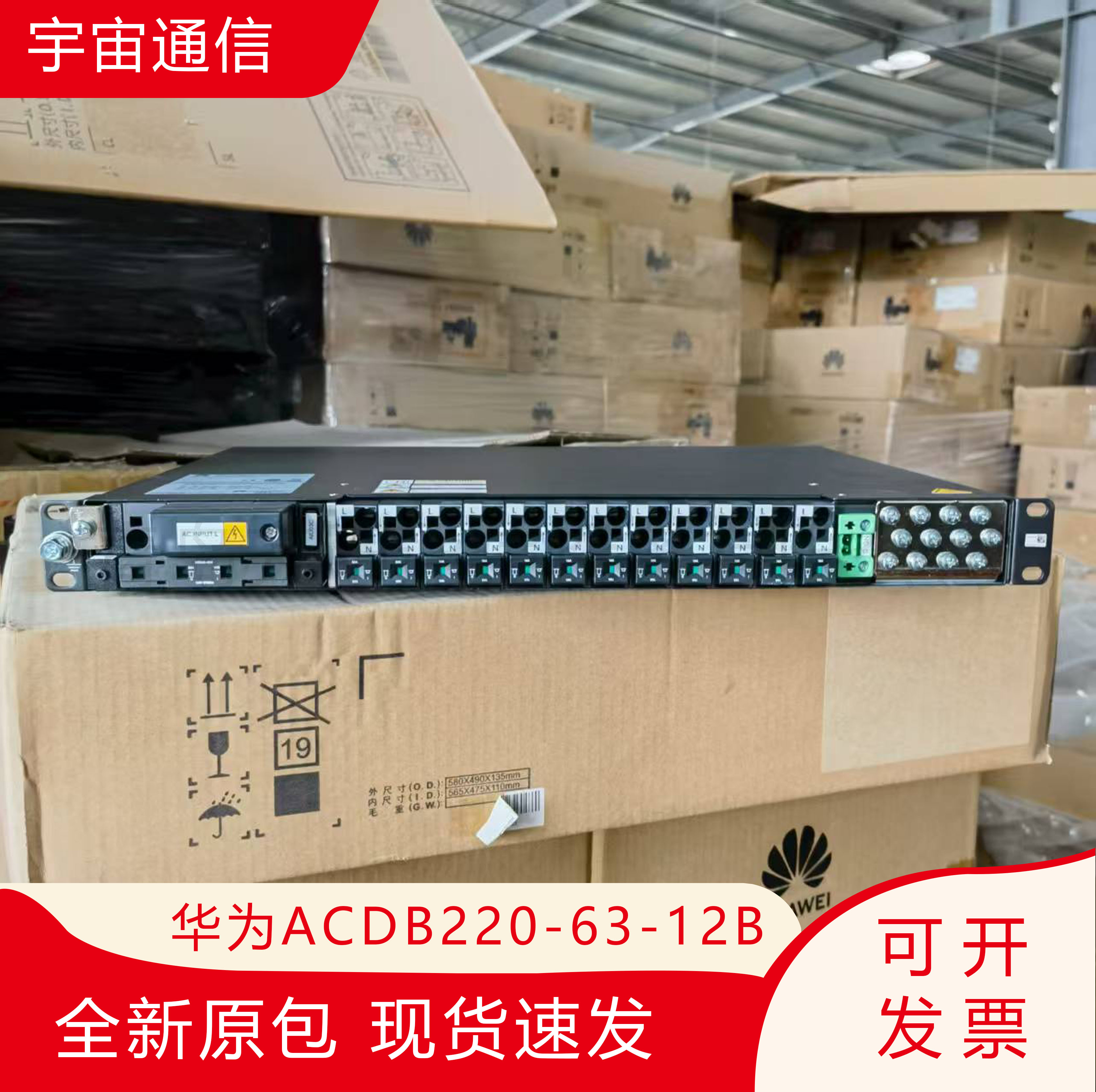 华为ACDB220-63-12B交流配电单元