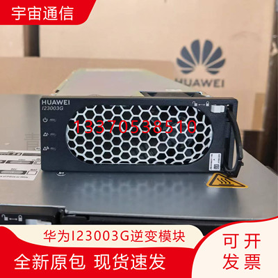 华为逆变电源模块3000VA/2400W