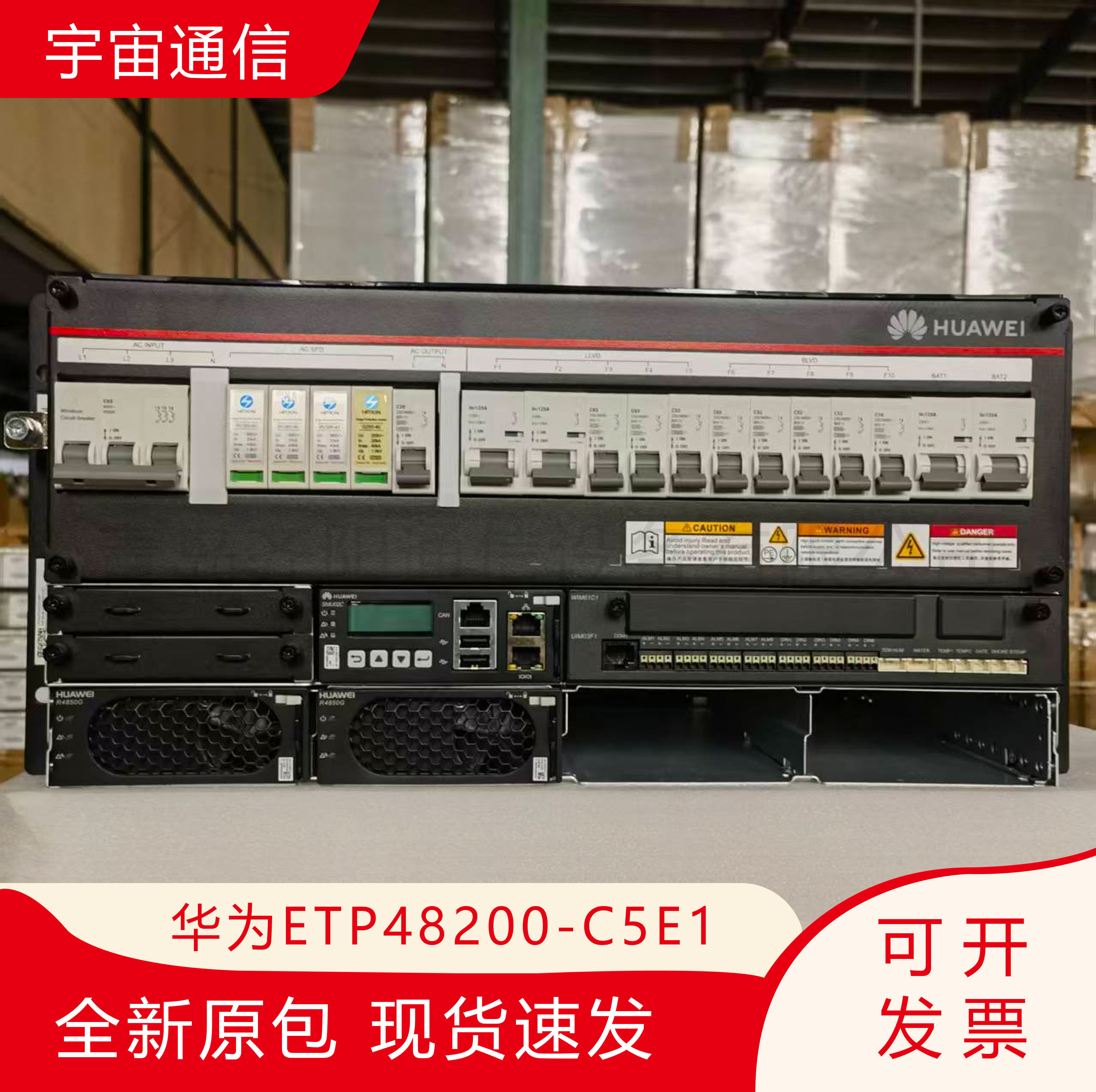 华为ETP48200-C5E1直流电源系统