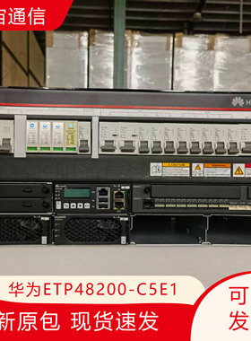 华为ETP48200-C5E1通信电源5G传输站点供电机架式热插拔整流模块
