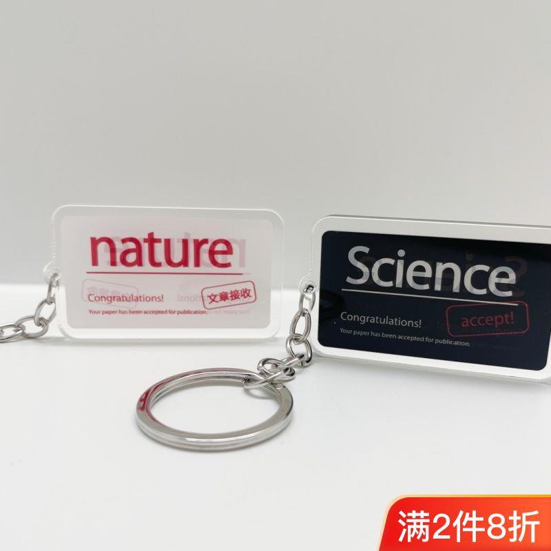文章接收科研顺利挂件学术期刊医学生硕博士paper钥匙扣礼物