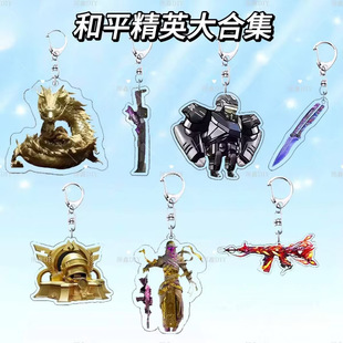 新款动力机甲和平精英周边挂件吃鸡游戏亚克力钥匙扣背包书包饰品