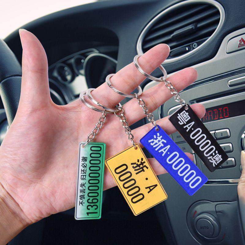 亚克力防丢钥匙扣挂件车牌号男女士DIY电话号码牌钥匙挂饰