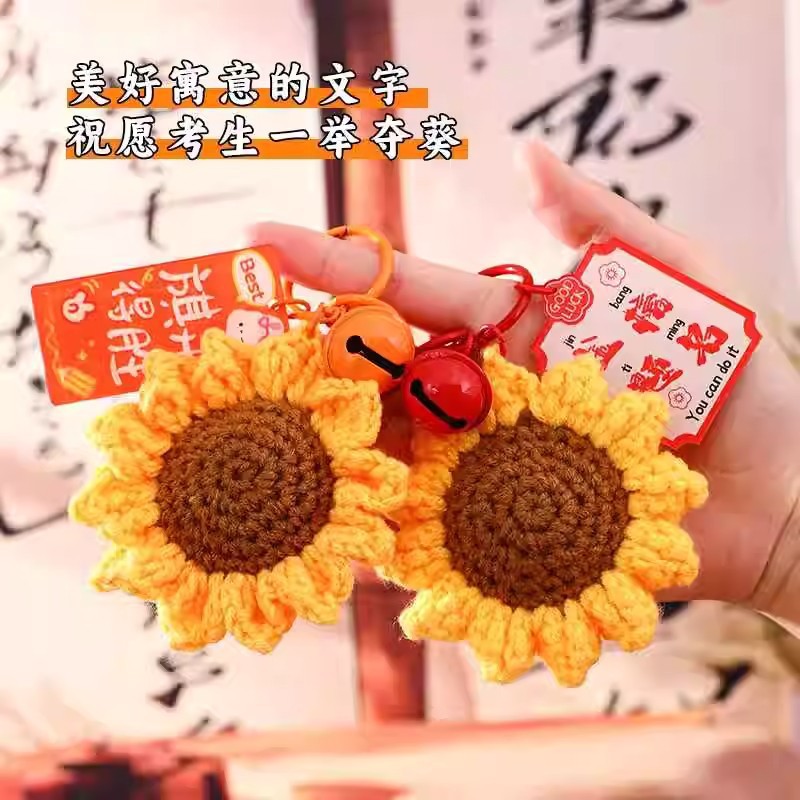 毛线向日葵一举夺魁小挂件中高考毕业礼物前程似锦钥匙扣挂饰