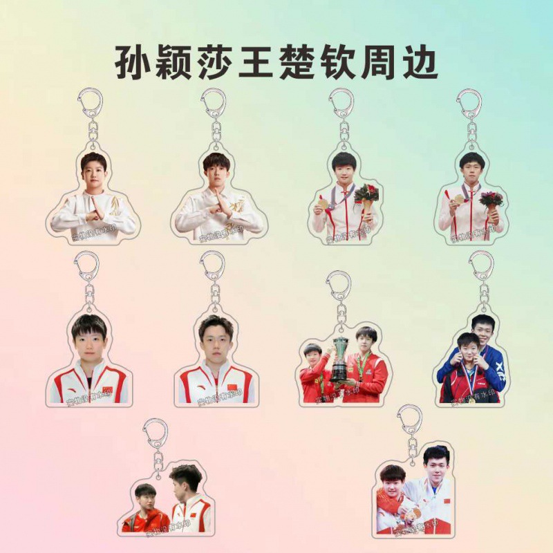 莎头组合孙颖莎王楚钦周边钥匙扣双面亚克力书包挂件情侣挂饰礼物