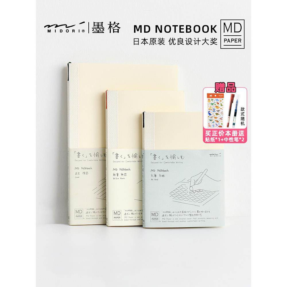 midori a5书衣笔记本日记本余白月计划本A5A6md本子一日一页手帐