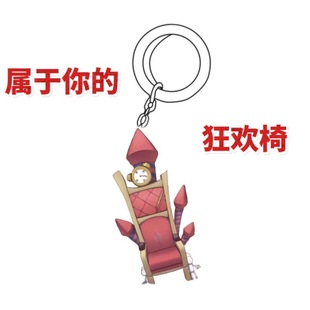 第五人格狂欢之椅弹簧摇摇乐周边钥匙扣亚克力小礼物桌面车载摆件