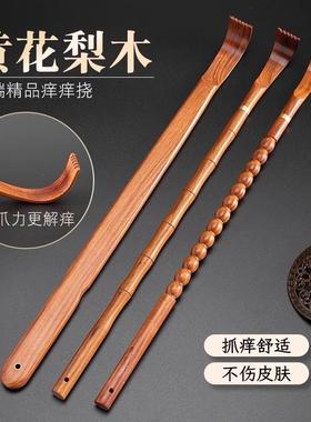 黄花梨高端实木老头乐男女士痒痒挠多功能不求人高级抓痒抓后背