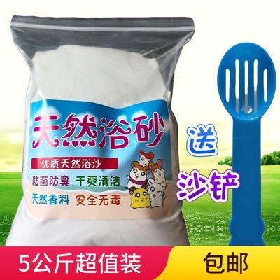 仓鼠浴沙尿沙金丝熊洗澡浴室用品沐浴厕所用砂宠物专用清洁除臭