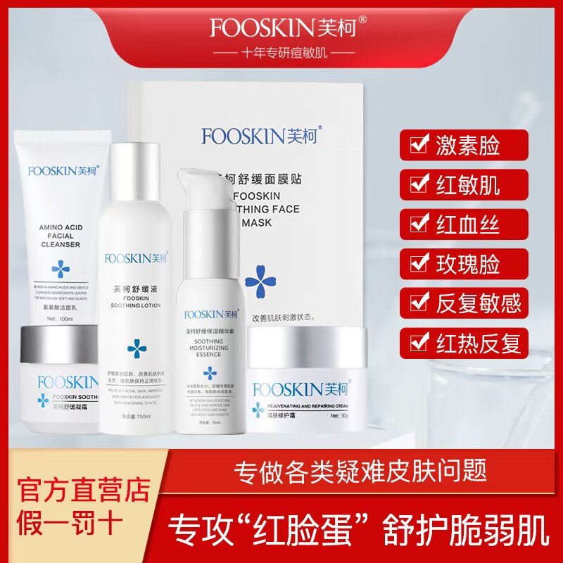 【门店同款】芙柯平衡舒护套装舒缓修护红敏感肌保湿滋润屏障组合